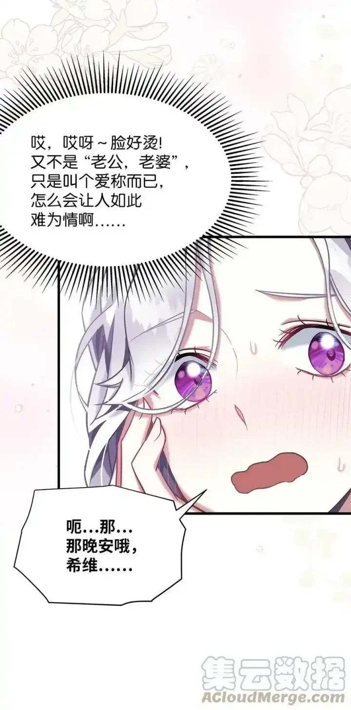 漫画《我是继母，但是女儿太可爱了》76 国王太可爱了第52张图