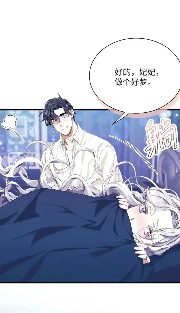 漫画《我是继母，但是女儿太可爱了》76 国王太可爱了第53张图