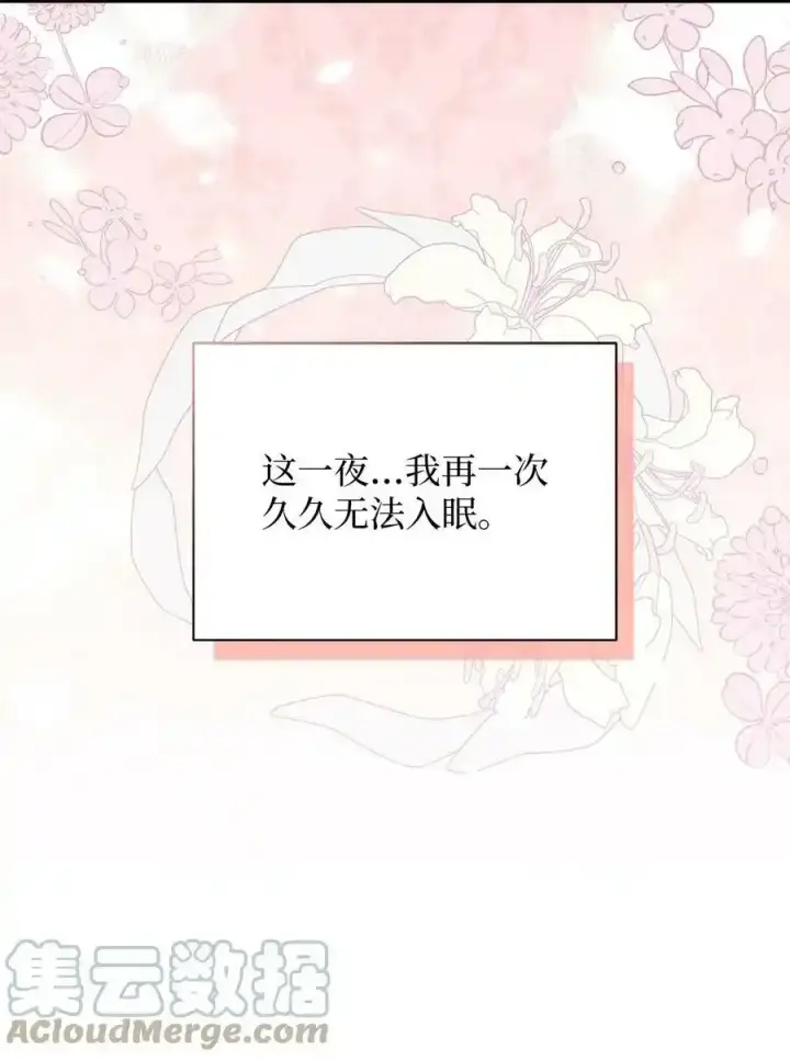 漫画《我是继母，但是女儿太可爱了》76 国王太可爱了第58张图