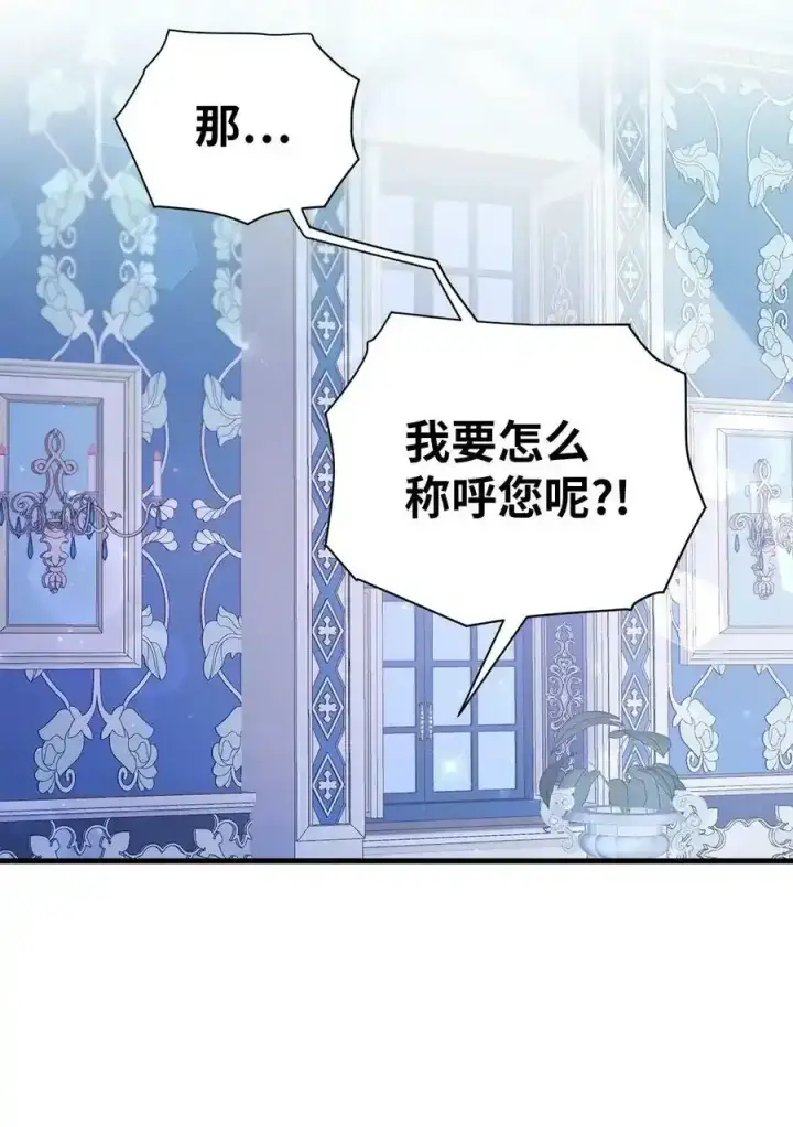 漫画《我是继母，但是女儿太可爱了》76 国王太可爱了第6张图