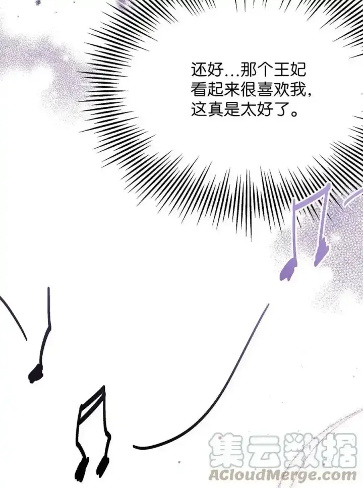 漫画《我是继母，但是女儿太可爱了》76 国王太可爱了第67张图