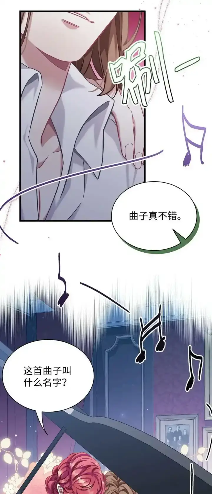 漫画《我是继母，但是女儿太可爱了》76 国王太可爱了第68张图