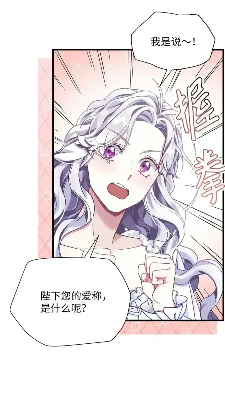 漫画《我是继母，但是女儿太可爱了》76 国王太可爱了第8张图