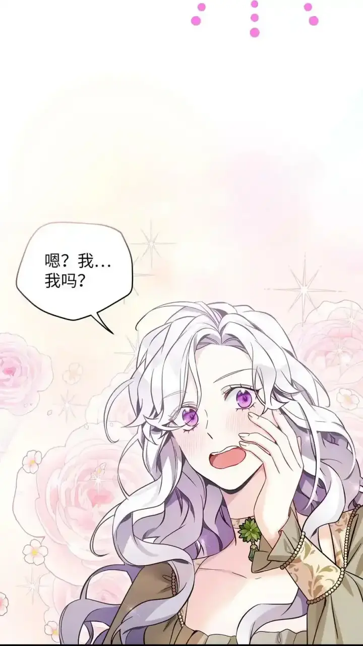 漫画《我是继母，但是女儿太可爱了》76 国王太可爱了第86张图