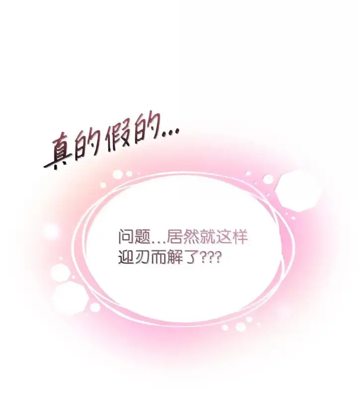 漫画《我是继母，但是女儿太可爱了》140 还是老办法第11张图