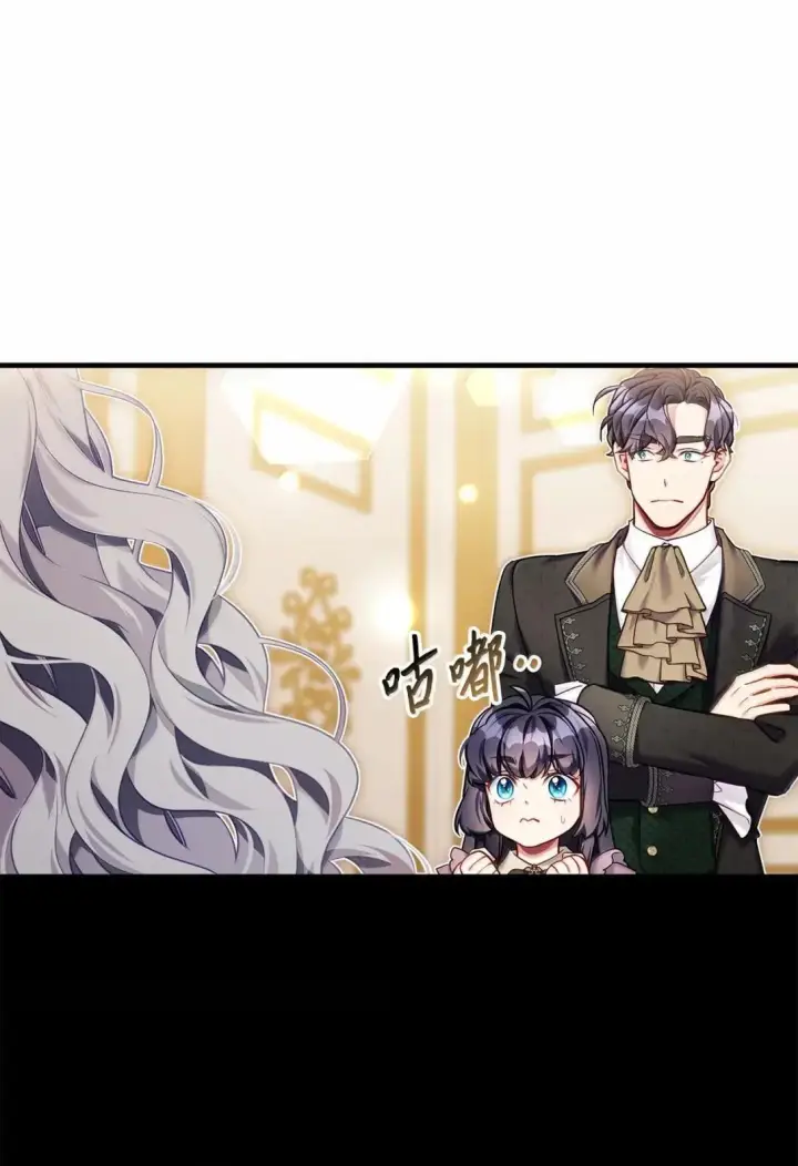 漫画《我是继母，但是女儿太可爱了》140 还是老办法第16张图