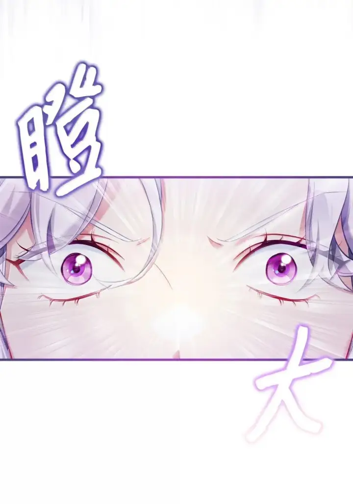 漫画《我是继母，但是女儿太可爱了》140 还是老办法第18张图