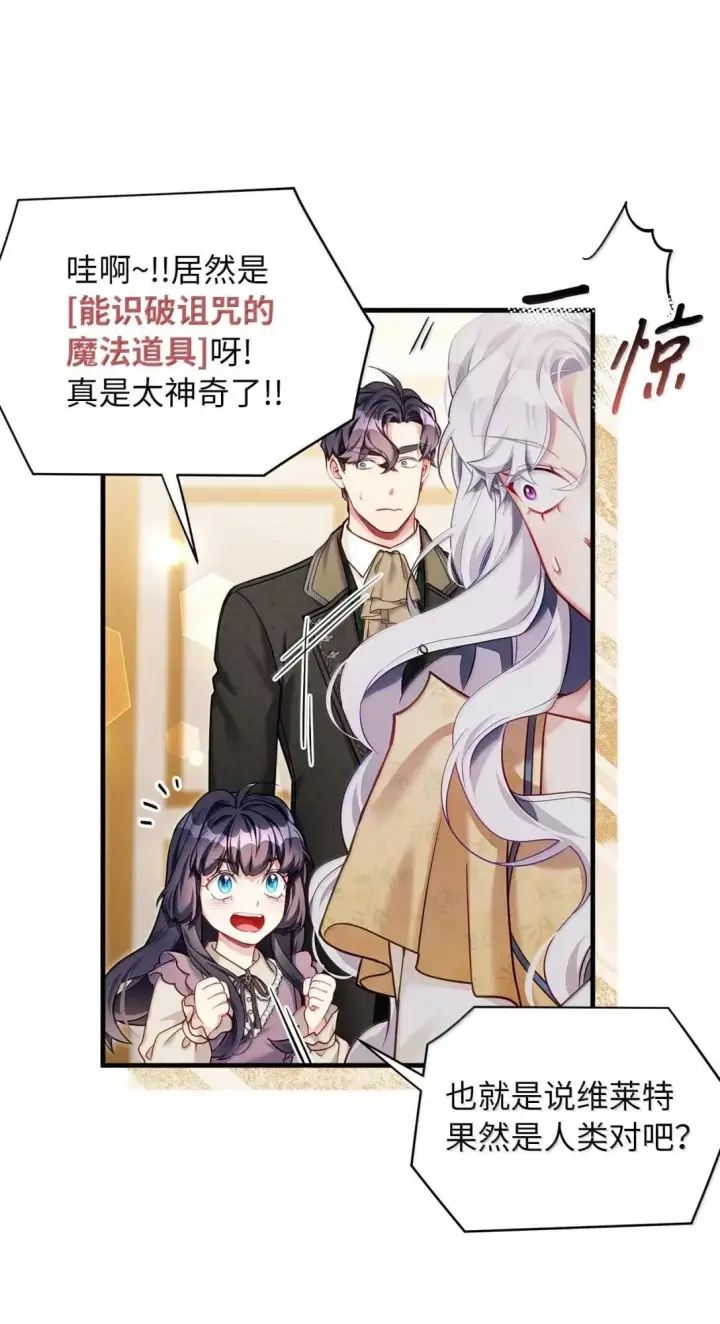 漫画《我是继母，但是女儿太可爱了》140 还是老办法第24张图