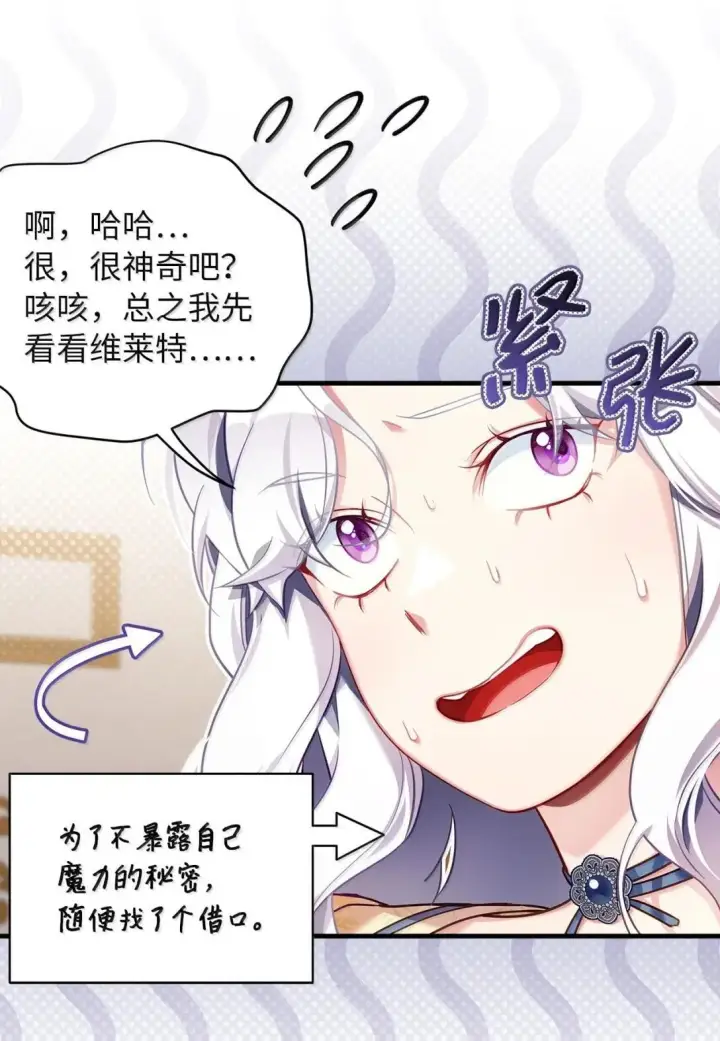 漫画《我是继母，但是女儿太可爱了》140 还是老办法第25张图
