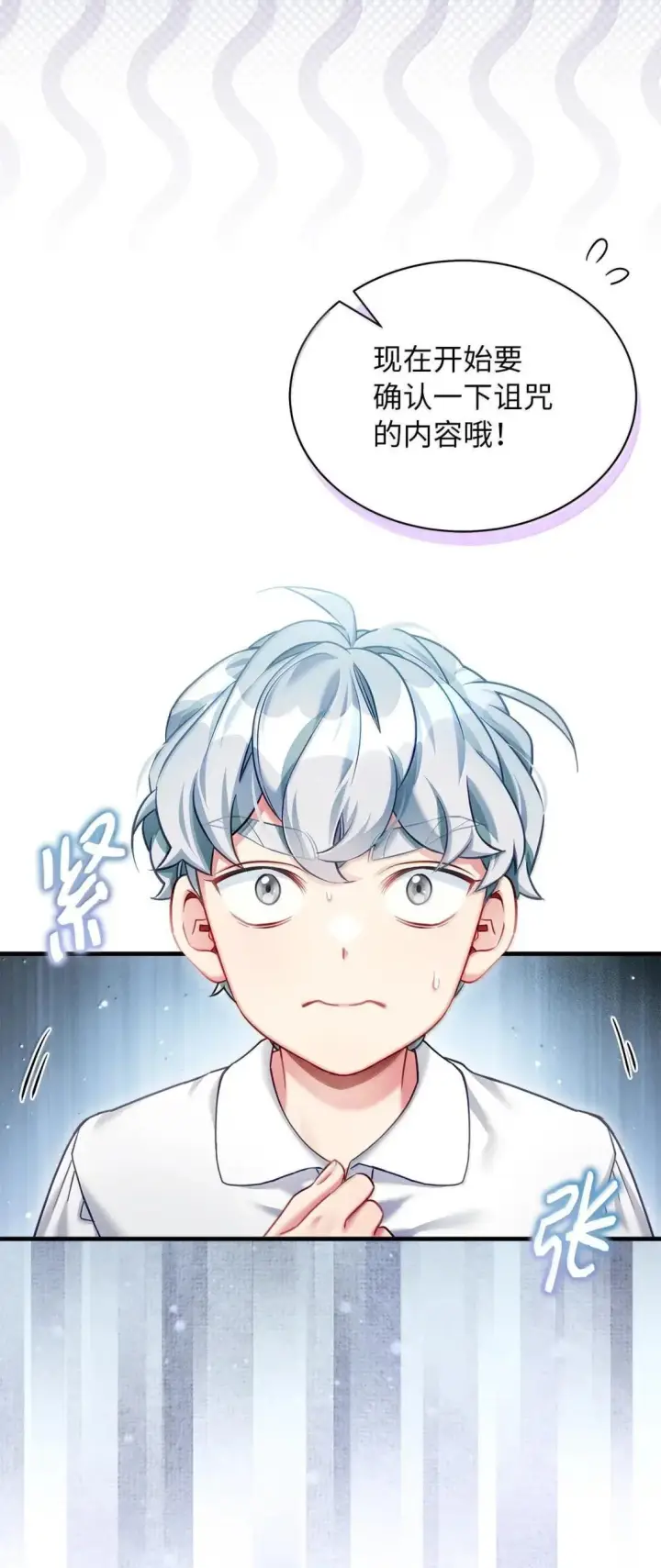 漫画《我是继母，但是女儿太可爱了》140 还是老办法第26张图