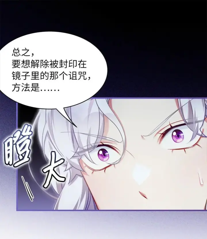 漫画《我是继母，但是女儿太可爱了》140 还是老办法第30张图