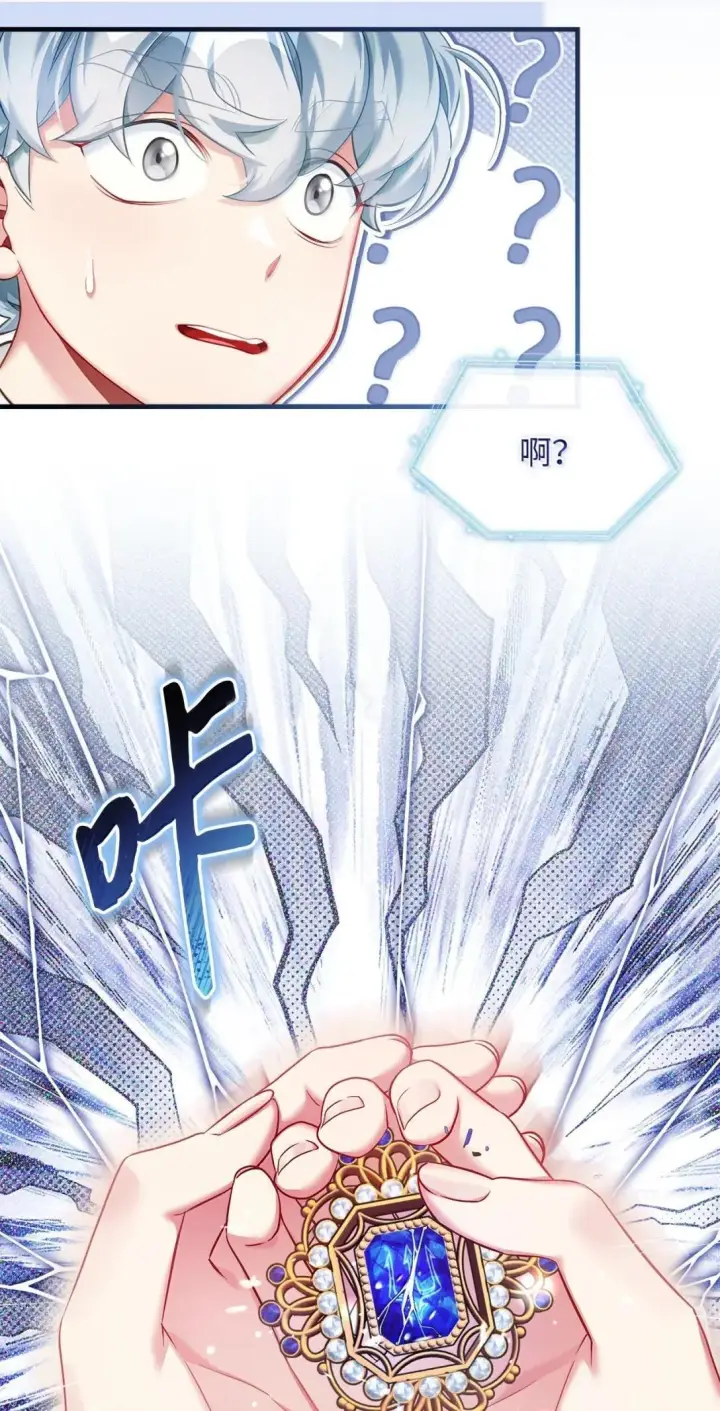 漫画《我是继母，但是女儿太可爱了》140 还是老办法第34张图