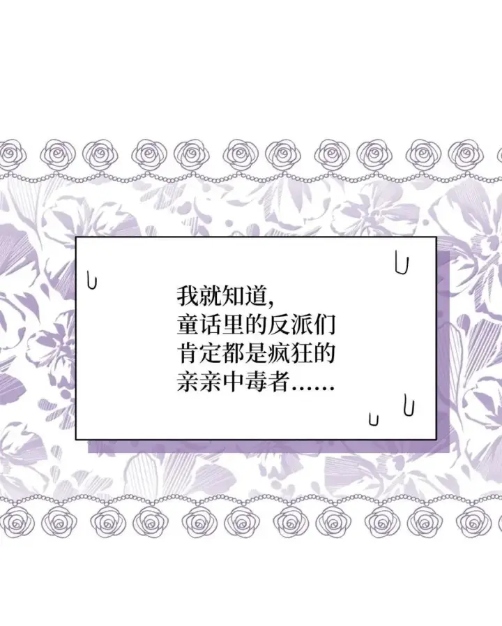 漫画《我是继母，但是女儿太可爱了》140 还是老办法第36张图
