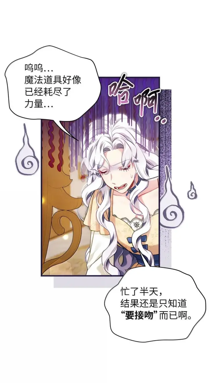 漫画《我是继母，但是女儿太可爱了》140 还是老办法第37张图