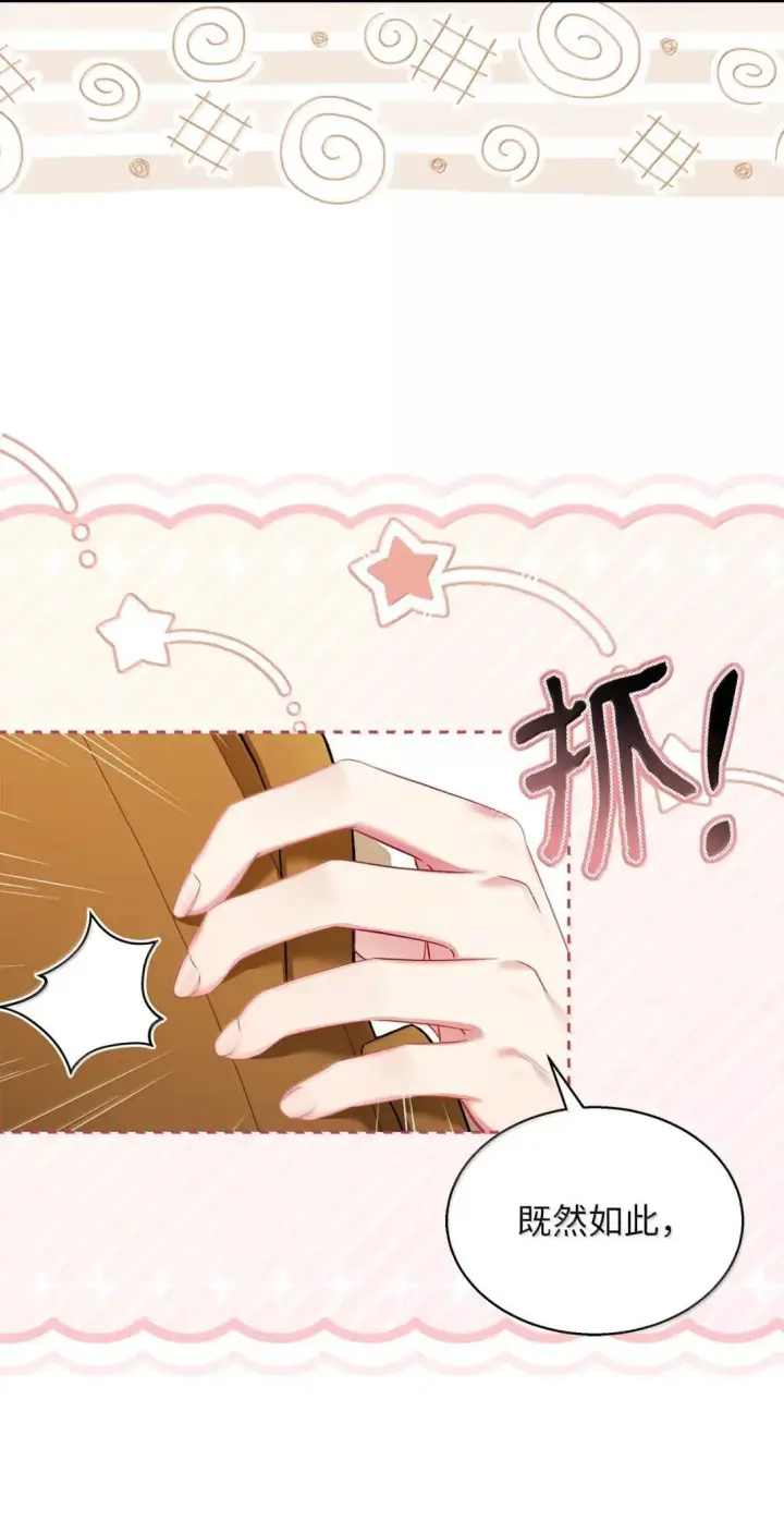 漫画《我是继母，但是女儿太可爱了》140 还是老办法第39张图