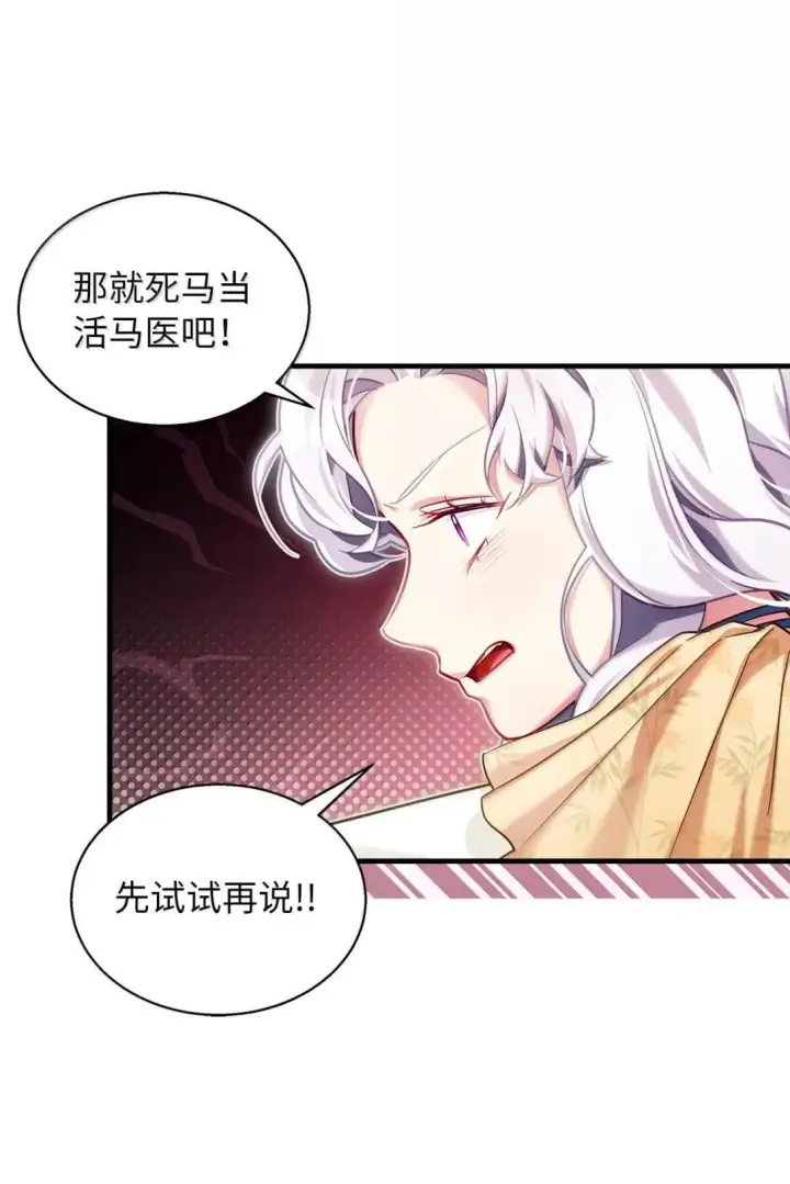 漫画《我是继母，但是女儿太可爱了》140 还是老办法第40张图