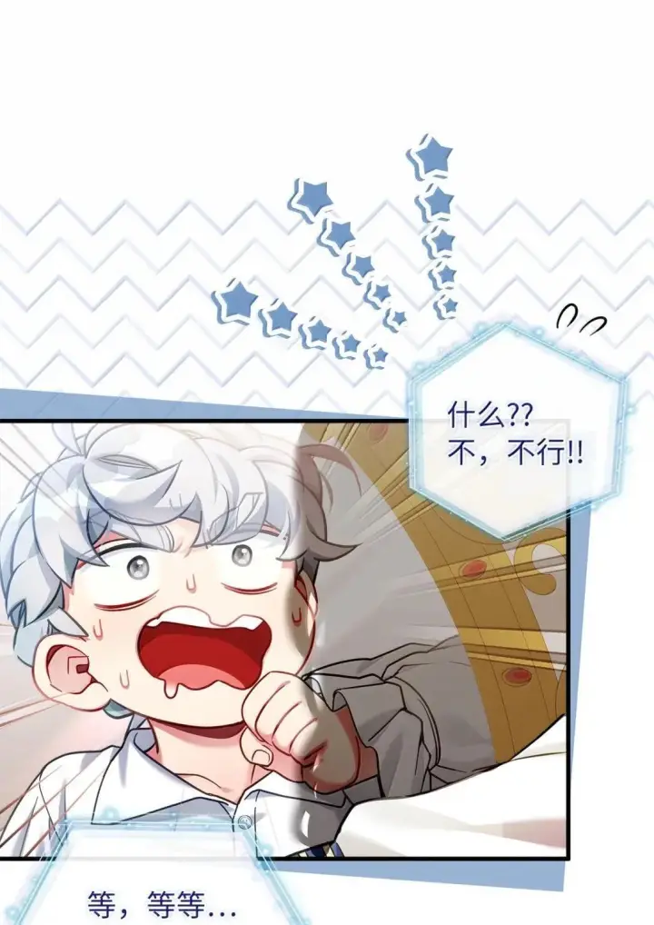 漫画《我是继母，但是女儿太可爱了》140 还是老办法第41张图