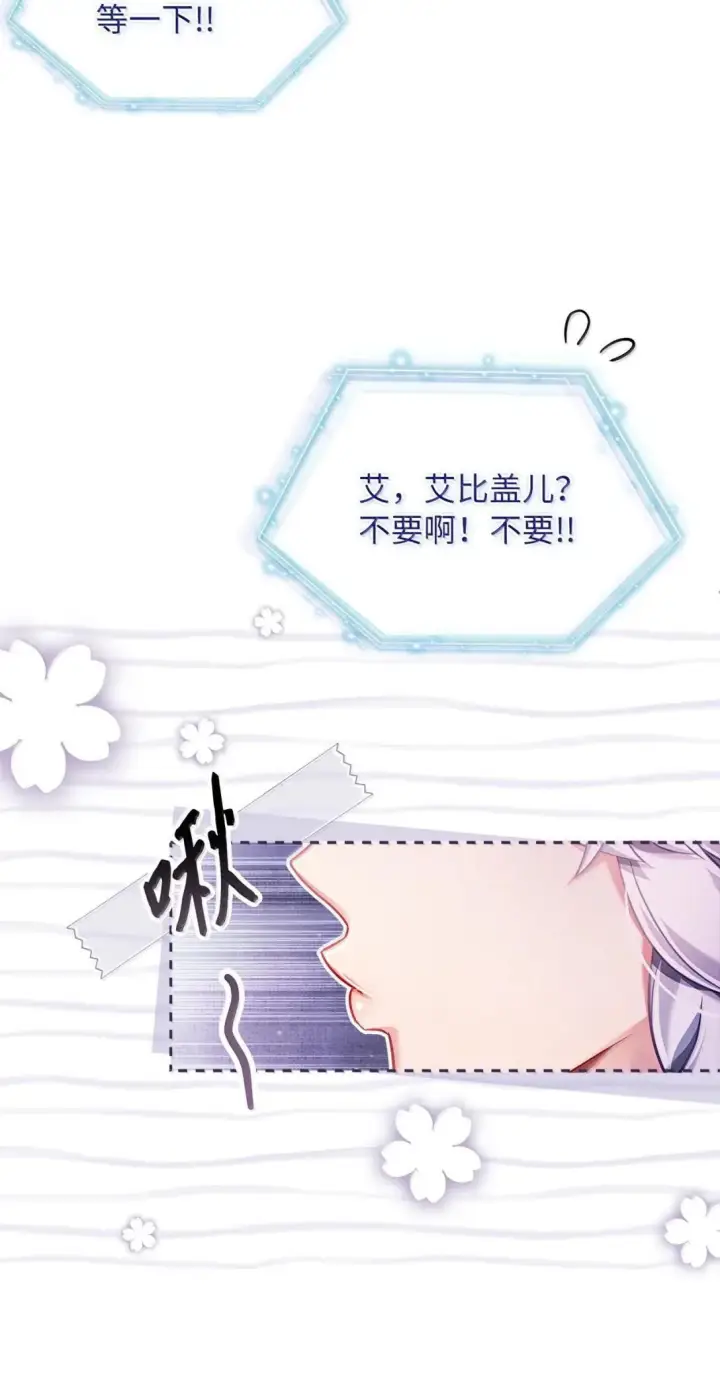 漫画《我是继母，但是女儿太可爱了》140 还是老办法第42张图