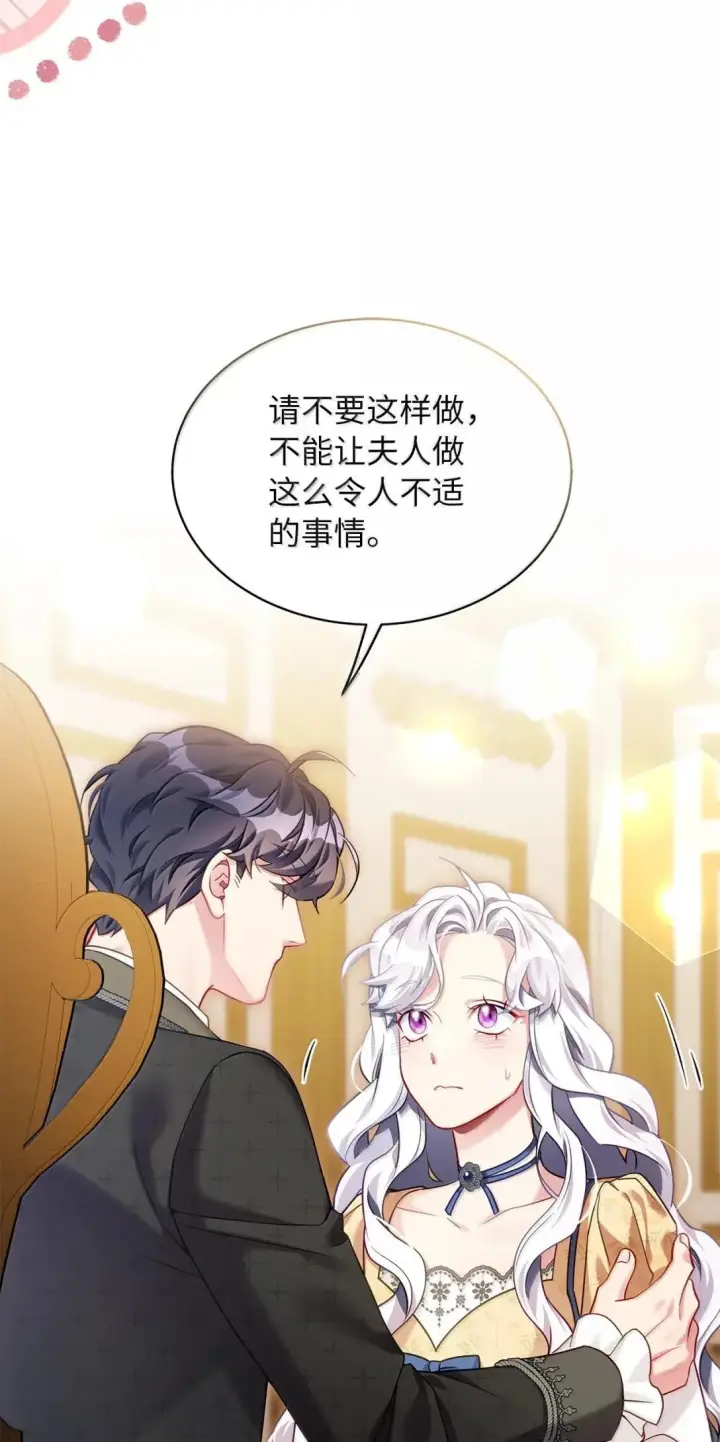 漫画《我是继母，但是女儿太可爱了》140 还是老办法第47张图