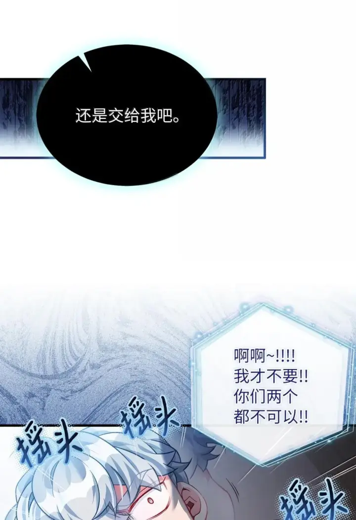 漫画《我是继母，但是女儿太可爱了》140 还是老办法第49张图