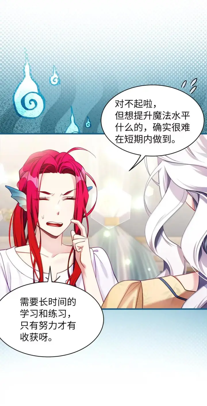 漫画《我是继母，但是女儿太可爱了》140 还是老办法第5张图