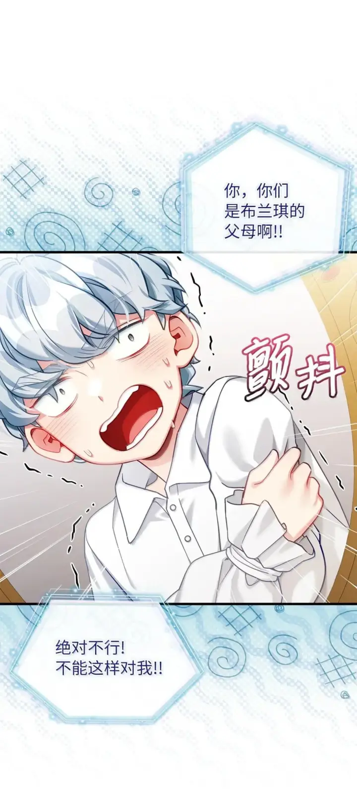 漫画《我是继母，但是女儿太可爱了》140 还是老办法第53张图