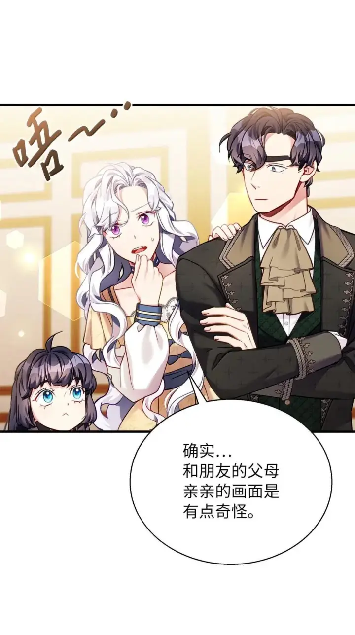 漫画《我是继母，但是女儿太可爱了》140 还是老办法第55张图