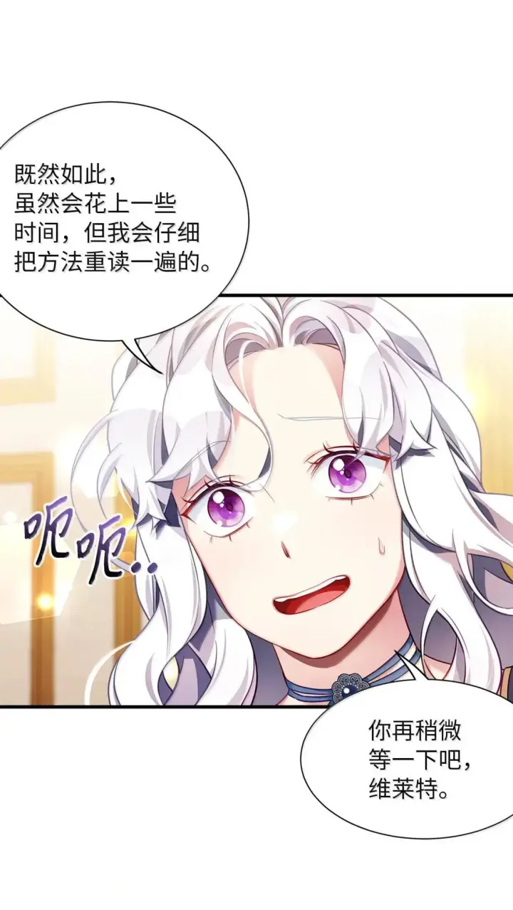 漫画《我是继母，但是女儿太可爱了》140 还是老办法第56张图