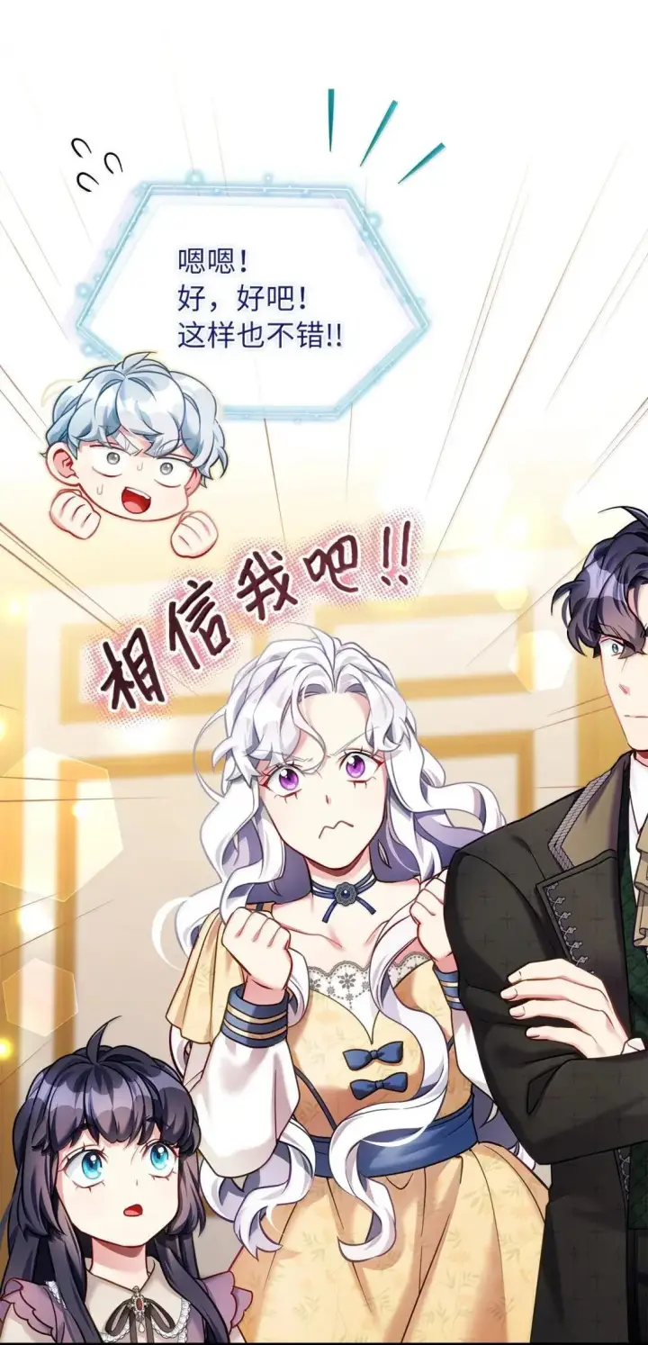 漫画《我是继母，但是女儿太可爱了》140 还是老办法第57张图