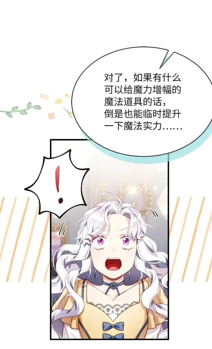 漫画《我是继母，但是女儿太可爱了》140 还是老办法第6张图