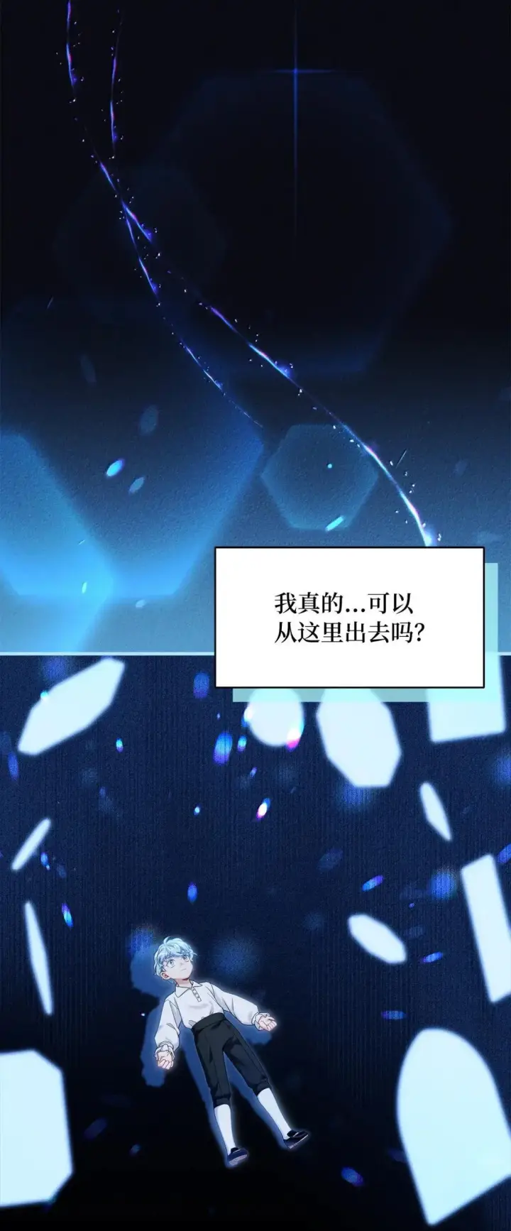 漫画《我是继母，但是女儿太可爱了》140 还是老办法第64张图