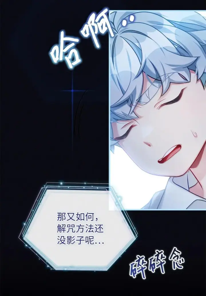 漫画《我是继母，但是女儿太可爱了》140 还是老办法第66张图