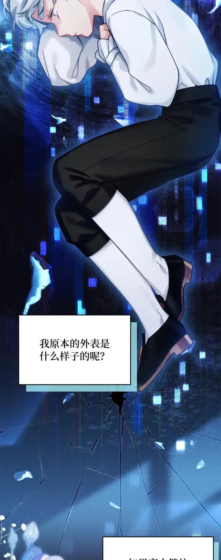 漫画《我是继母，但是女儿太可爱了》140 还是老办法第70张图