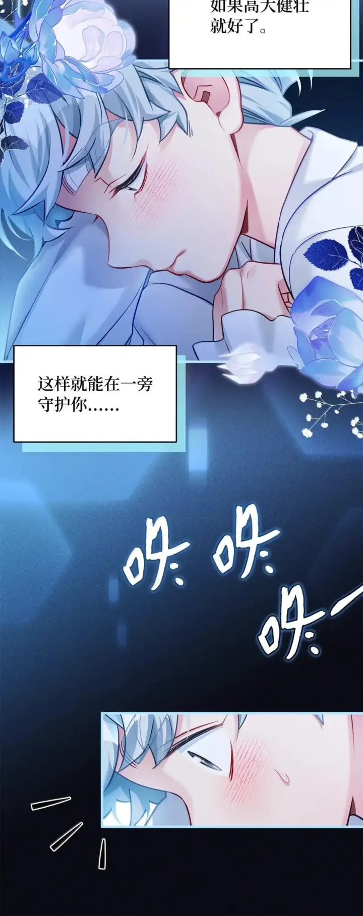 漫画《我是继母，但是女儿太可爱了》140 还是老办法第71张图