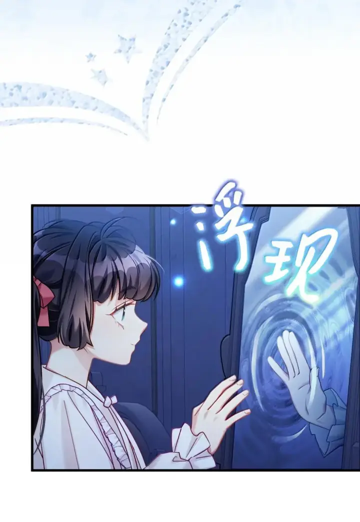 漫画《我是继母，但是女儿太可爱了》140 还是老办法第73张图