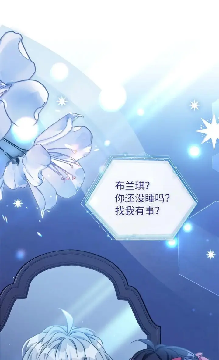 漫画《我是继母，但是女儿太可爱了》140 还是老办法第74张图