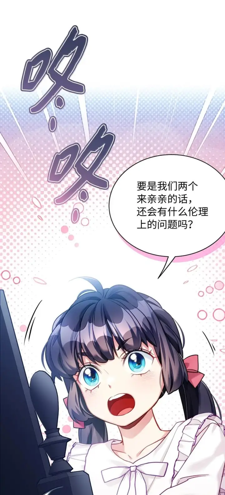 漫画《我是继母，但是女儿太可爱了》140 还是老办法第77张图