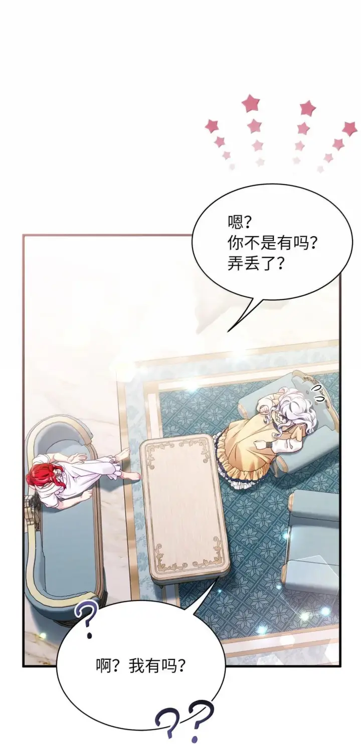 漫画《我是继母，但是女儿太可爱了》140 还是老办法第8张图