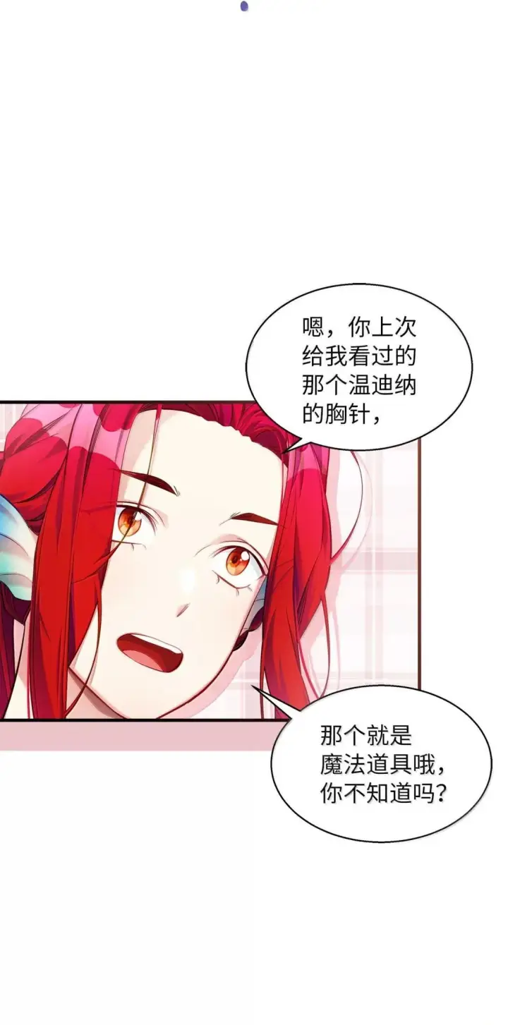 漫画《我是继母，但是女儿太可爱了》140 还是老办法第9张图