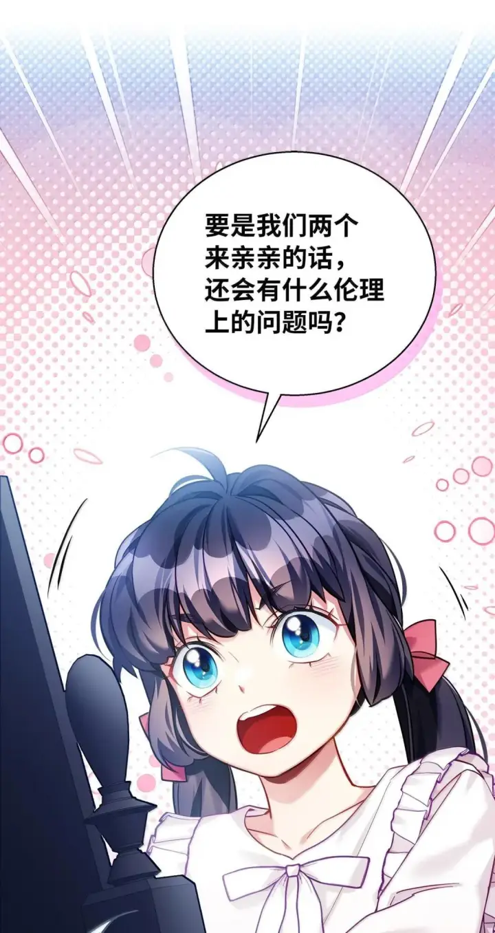 漫画《我是继母，但是女儿太可爱了》141 走出镜子第2张图