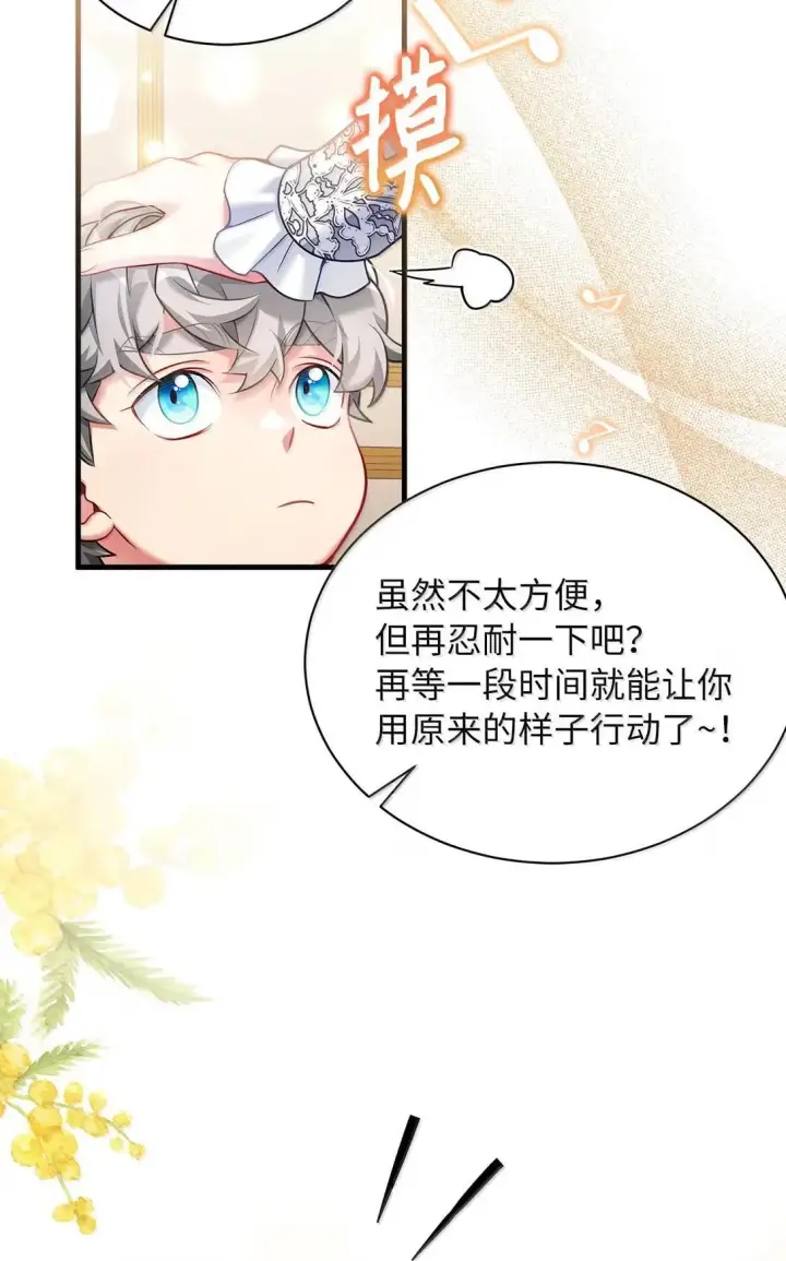 漫画《我是继母，但是女儿太可爱了》142 一家四口第21张图