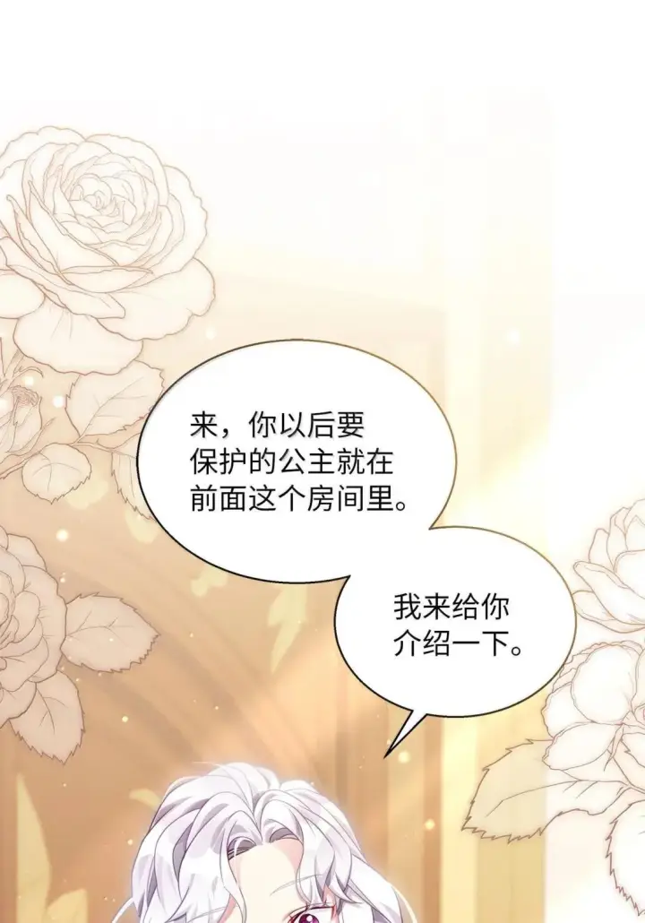 漫画《我是继母，但是女儿太可爱了》142 一家四口第33张图