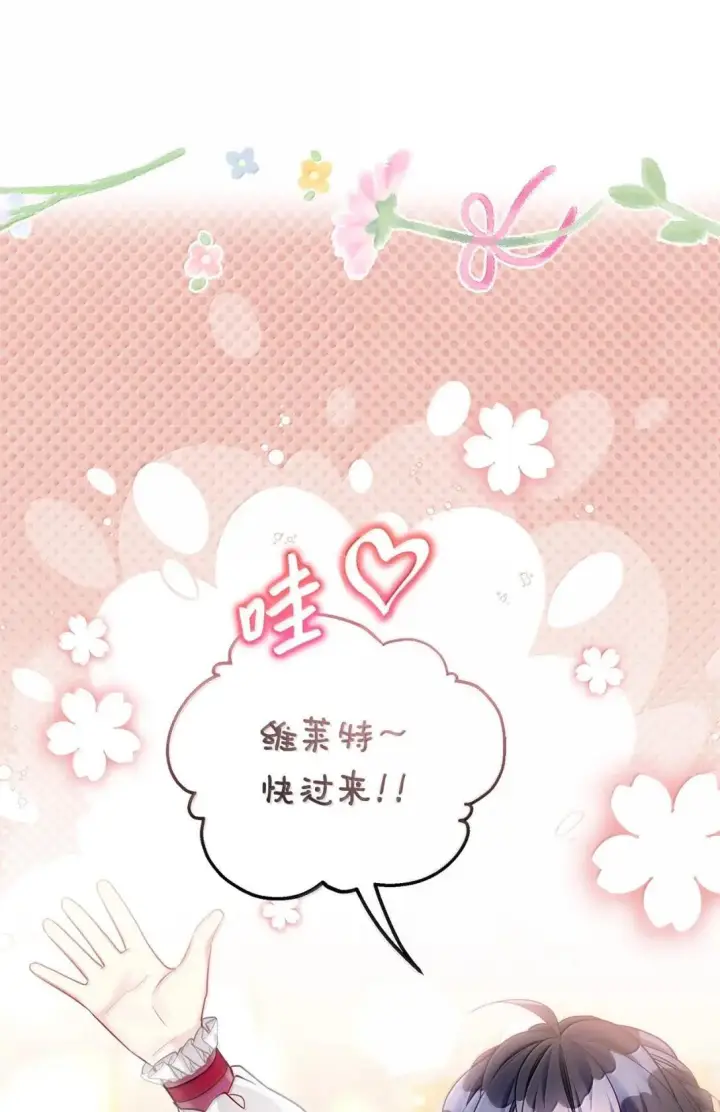 漫画《我是继母，但是女儿太可爱了》142 一家四口第36张图