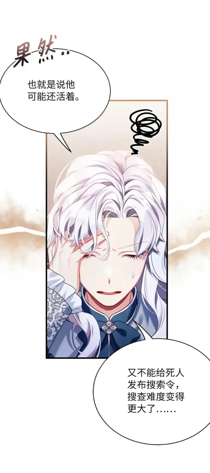 漫画《我是继母，但是女儿太可爱了》142 一家四口第55张图