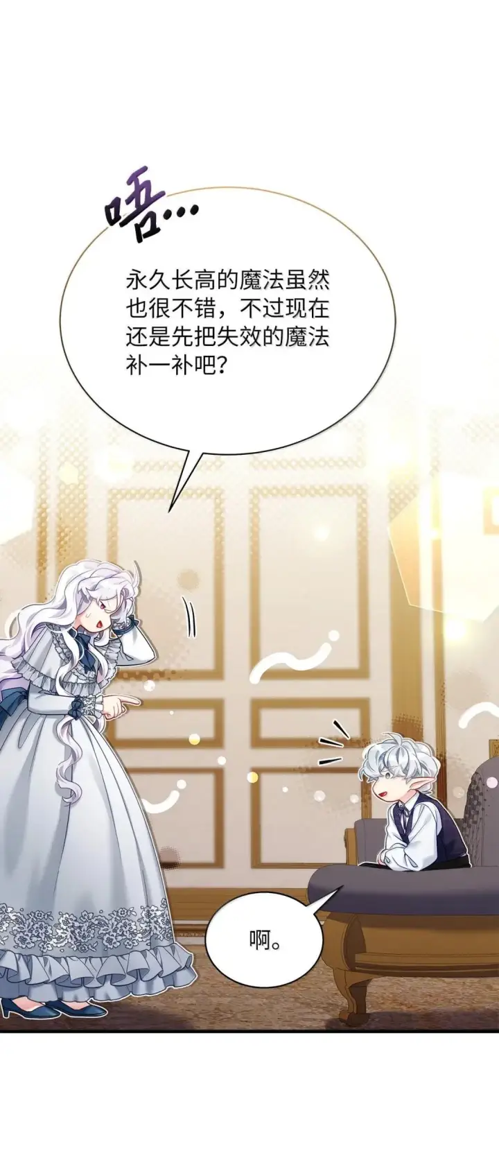 漫画《我是继母，但是女儿太可爱了》142 一家四口第6张图