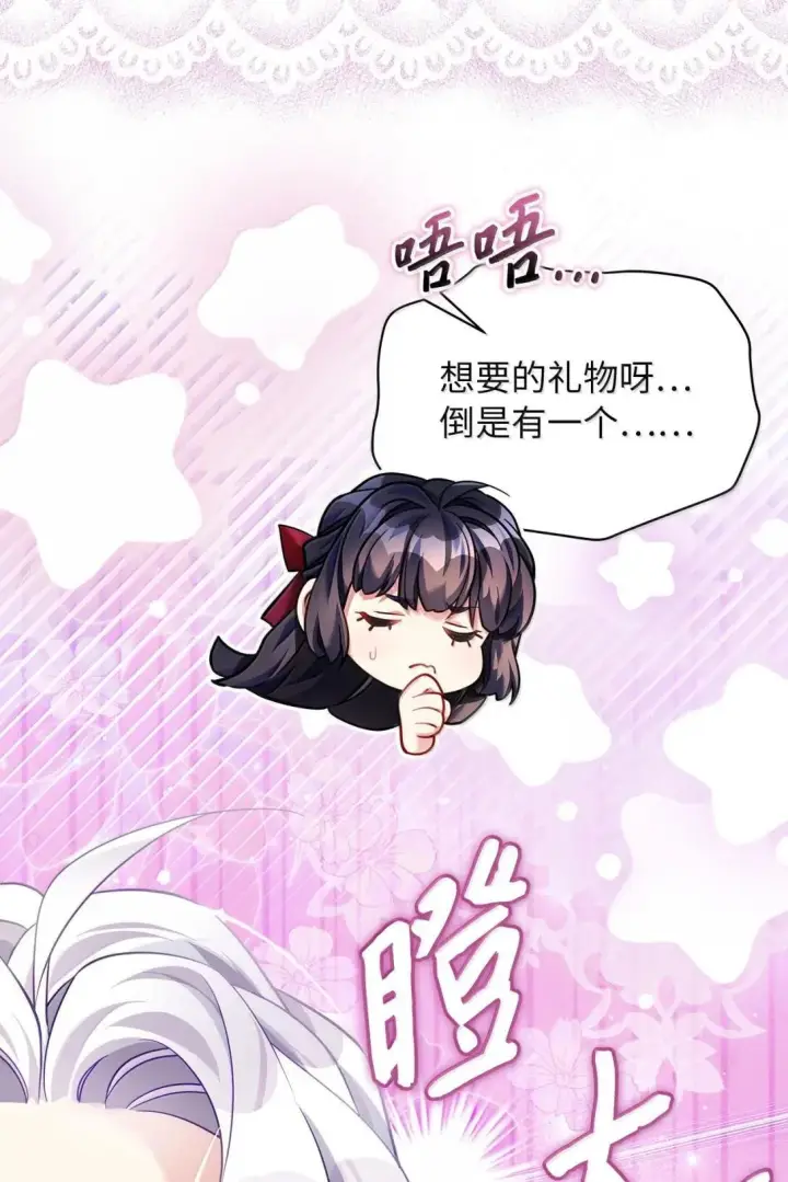 漫画《我是继母，但是女儿太可爱了》142 一家四口第60张图