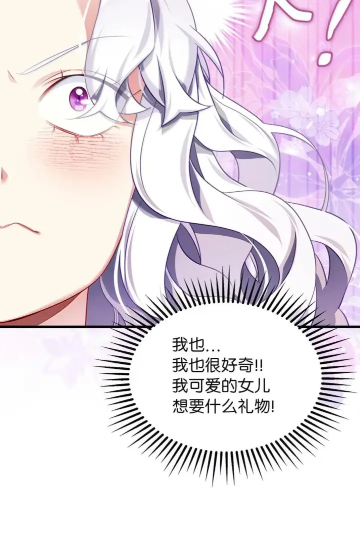 漫画《我是继母，但是女儿太可爱了》142 一家四口第61张图