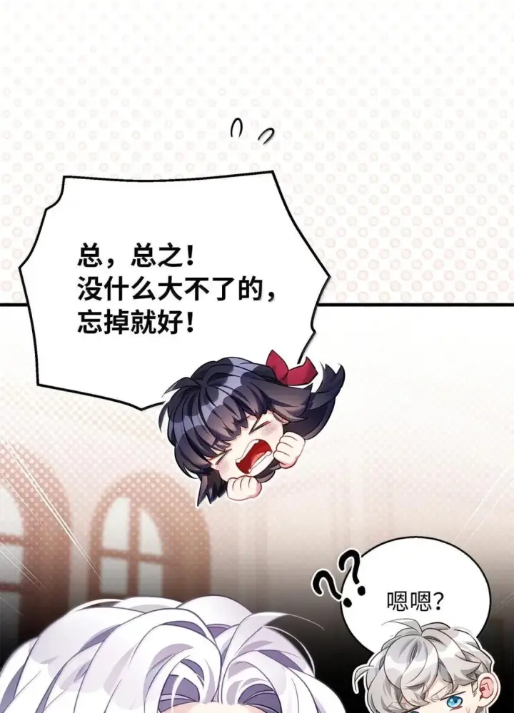 漫画《我是继母，但是女儿太可爱了》142 一家四口第65张图