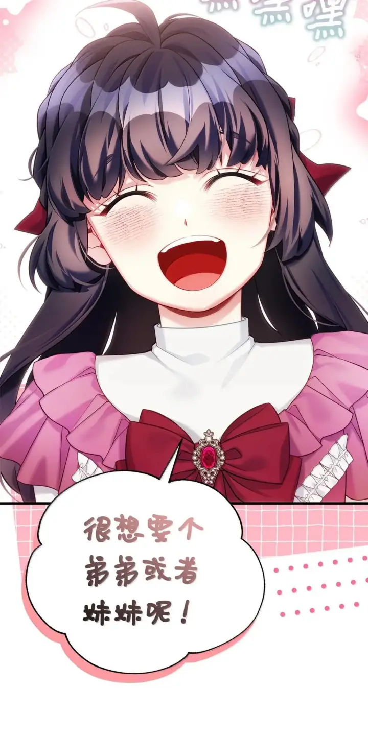 漫画《我是继母，但是女儿太可爱了》142 一家四口第76张图