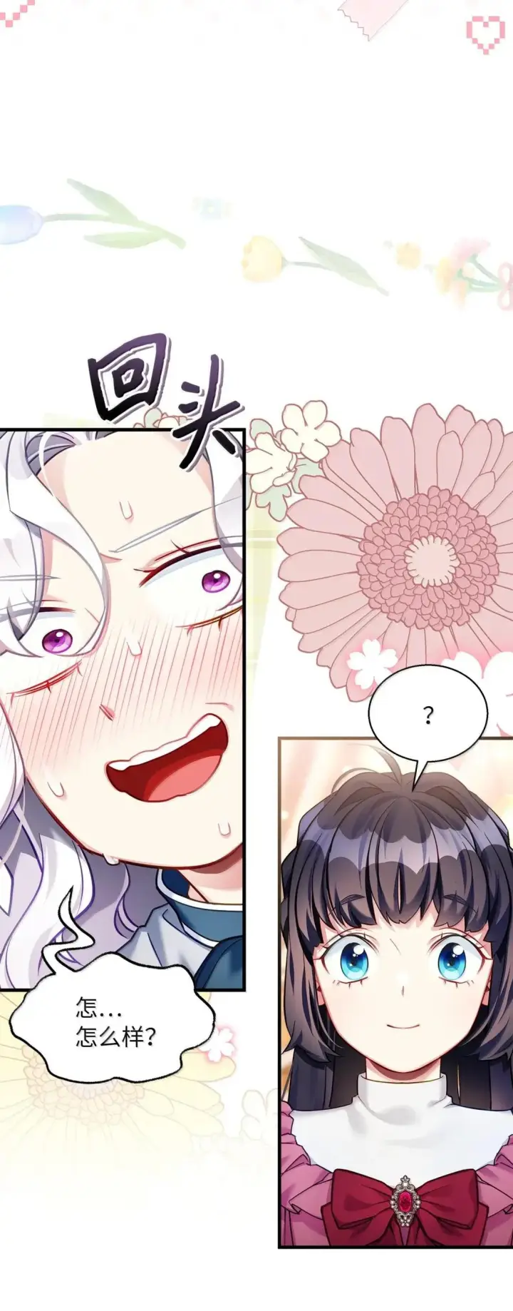 漫画《我是继母，但是女儿太可爱了》143 变质的谣言第12张图